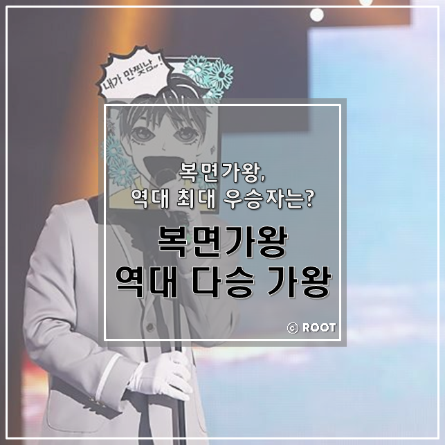 Man Tear Lee Seok Hoon Rang 18 Years Old Masked King Of Kings Of