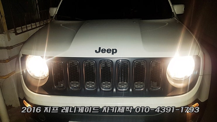 원주 지프 레니게이드 차키분실 춘천 속초 강릉 스마트키 제작 은?
