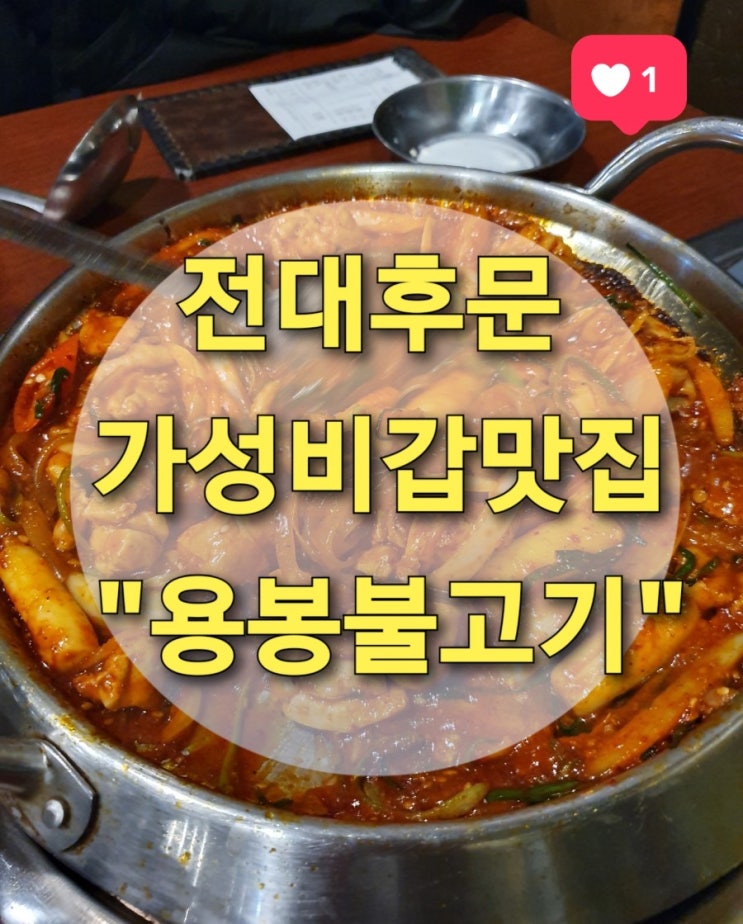전대후문 가성비맛집 