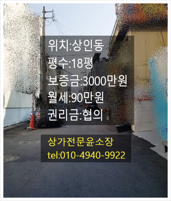 상인동 상가임대 공방이나 카페 하기 자리 좋은 상인역 상가 상인동 상가임대 공방이나 카페 하기 자리 좋은 상인역 상가