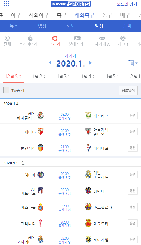 2019연말 2019-2020LFP프리메라리가 순위 및 일정