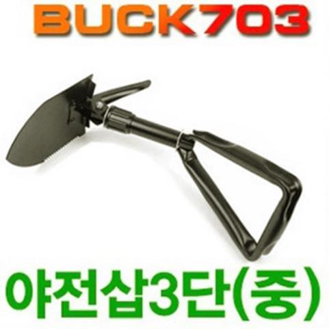 [BUCK703]야전삽(중) (11,800원)