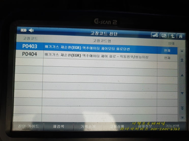 스포티지 P0404, P0403, 흡기크리닝 과 egr수리