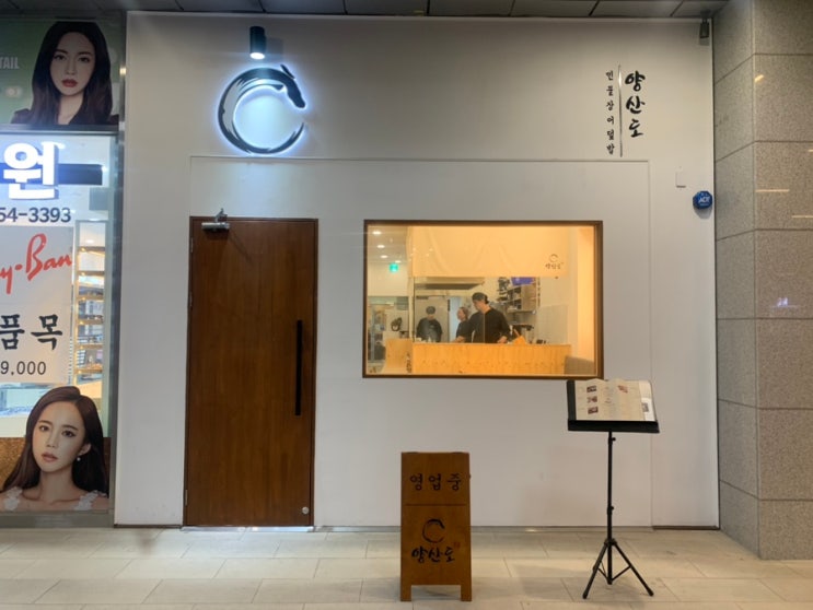문정 혼밥하기 좋은 장어덮밥 양산도