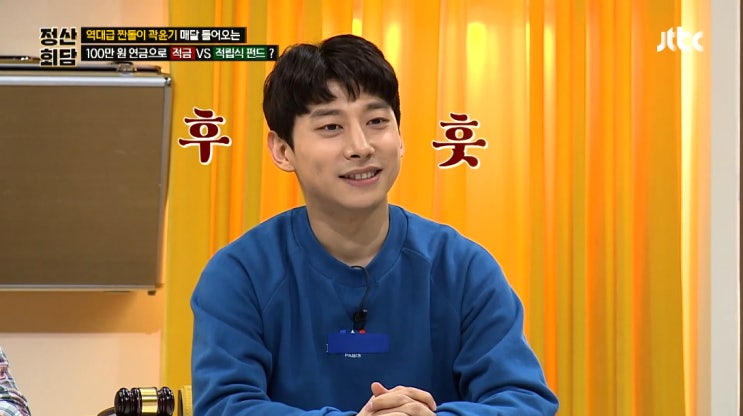 돈길만 걸어요 - 정산회담 재방송 곽윤기 100만원 재테크 추천