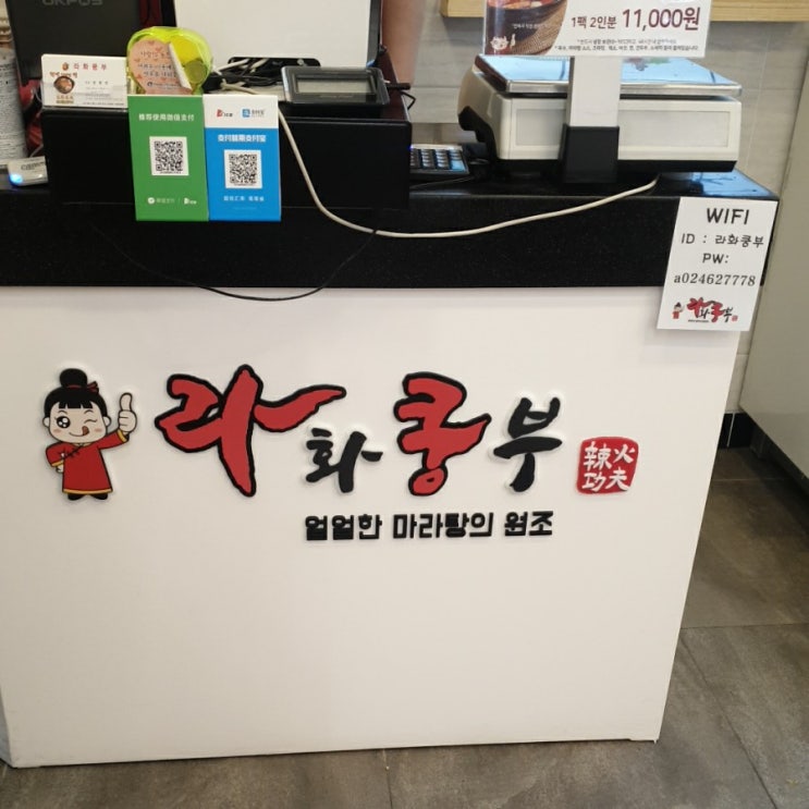 라화쿵부 건대역맛집을 가보았어요