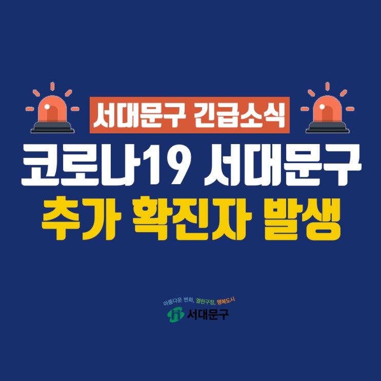 서울 서대문구 천연동 코로나19 15번째 확진자 발생, 이동경로 및 동선 안내 (15번 확진자 서대문구청 홈페이지 발표)