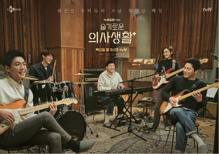 슬기로운 의사생활 ost/ 몇 부작/ 규현/ 조정석 노래
