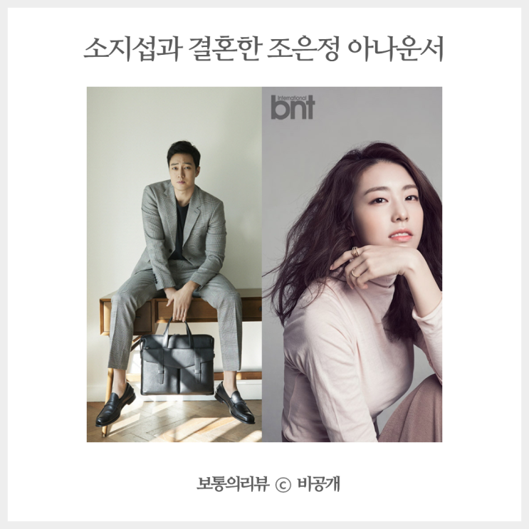 소지섭과 결혼한 조은정 아나운서에 대해 알아봐요!
