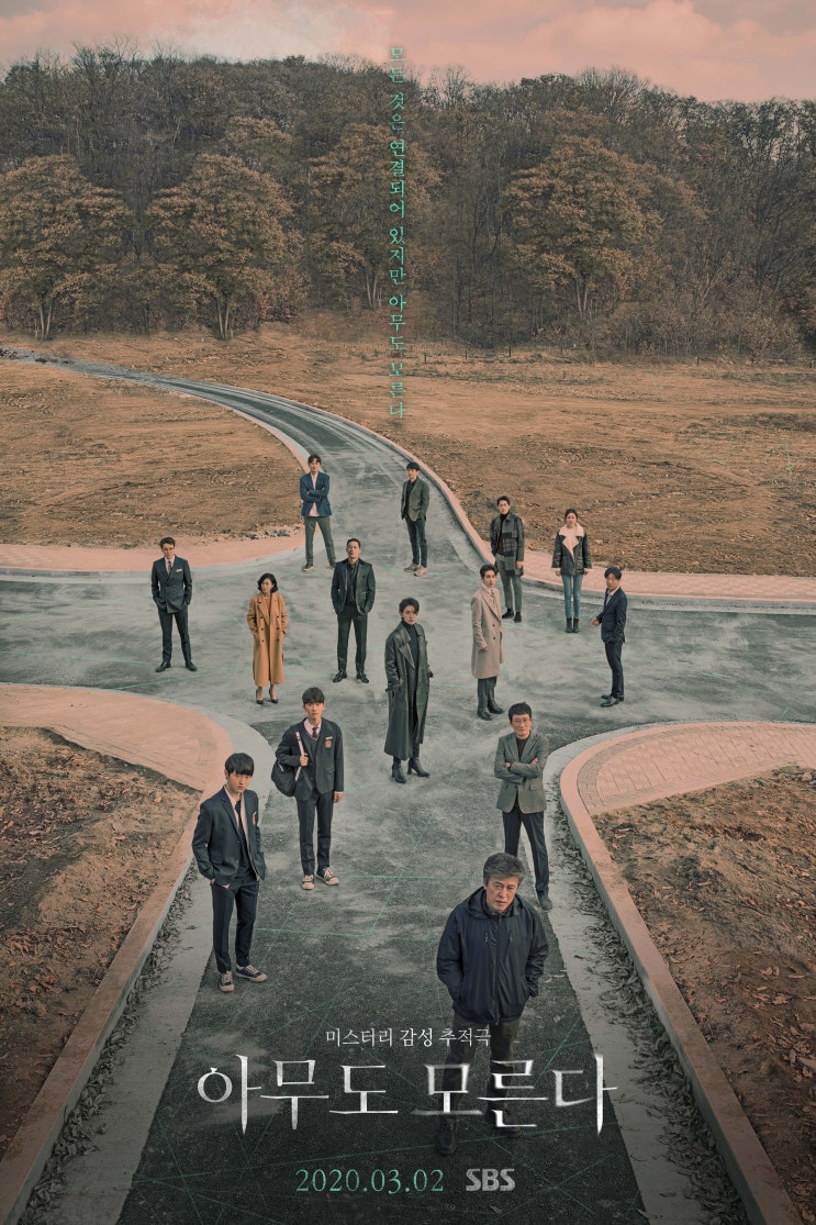 드라마 아무도 모른다 (feat. 김서형)