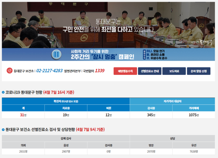 서울 동대문구 휘경동 코로나19 확진자 발생, 이동경로 및 동선 안내 (31번 확진자. 동대문구청 홈페이지 발표)