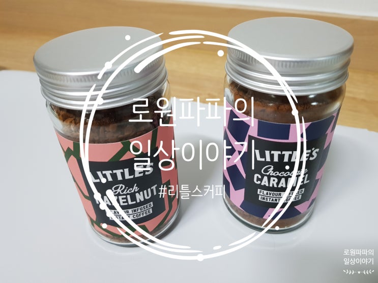 향커피는 '리틀스커피' 리치헤이즐넛과 초콜릿카라멜