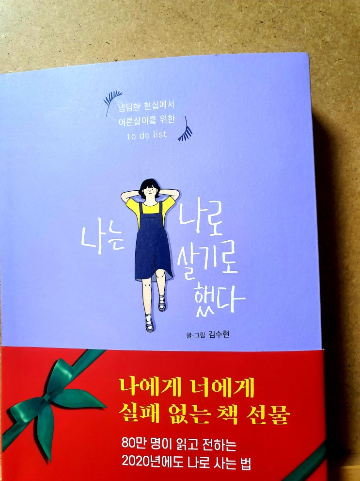 '나는 나로 살기로 했다' 직장인 추천 책