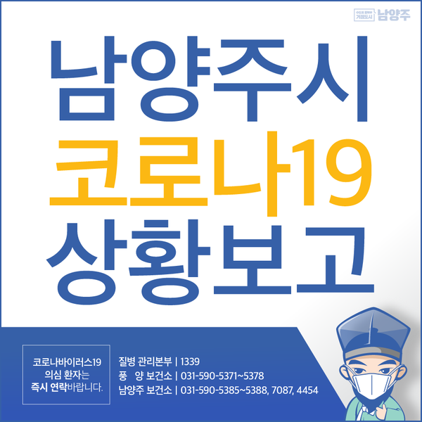 경기도 남양주시 화도읍 코로나19 확진자 발생, 이동경로 및 동선 안내 (27번 확진자. 남양주시청 홈페이지 발표)