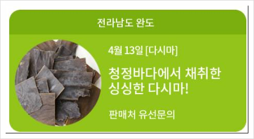 6시내고향 상생장터다시마 상생장터밥다시마 판매 위치 4월 13일 방송