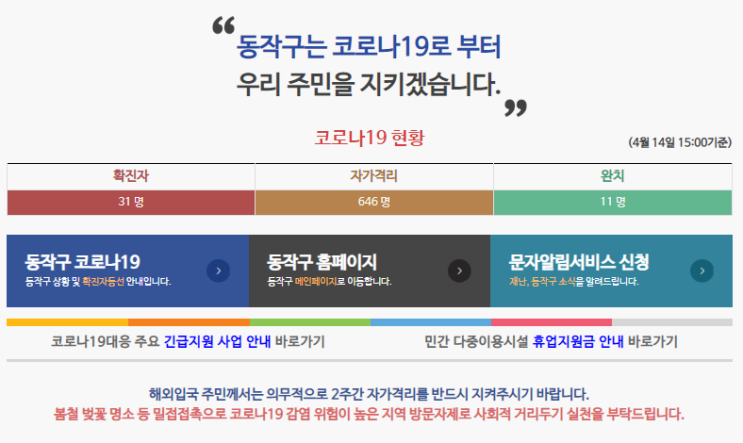 서울 동작구 흑석동 코로나19 확진자 발생. 이동경로 및 동선 안내 (31번 확진자. 동작구청 홈페이지 발표)