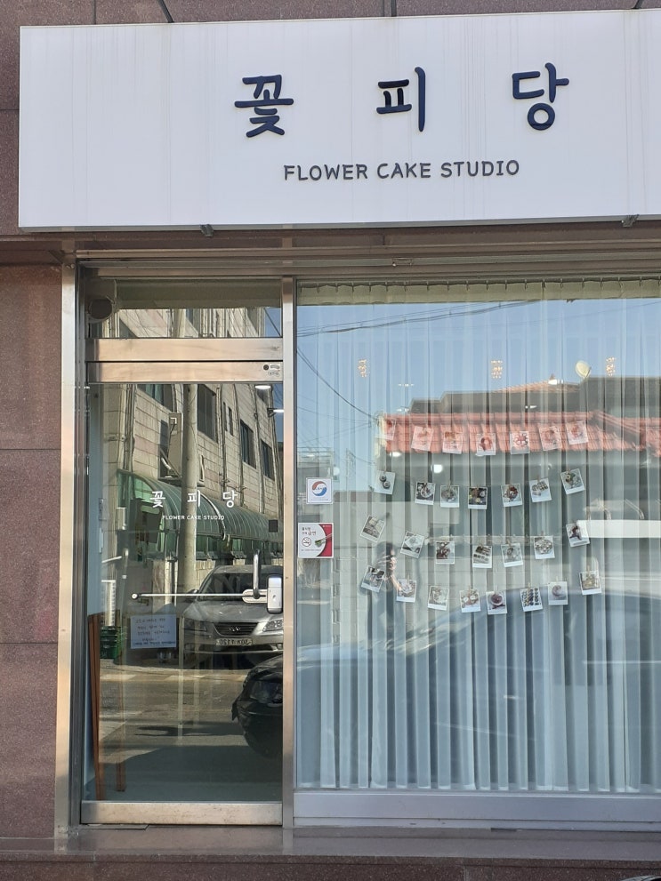 원주떡케이크, 입보다 눈으로 먼저 맛보는 달콤함, 꽃피당