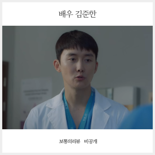 슬기로운 의사생활 안치홍 역의 김준한 직직남의 이색적인 과거 공개