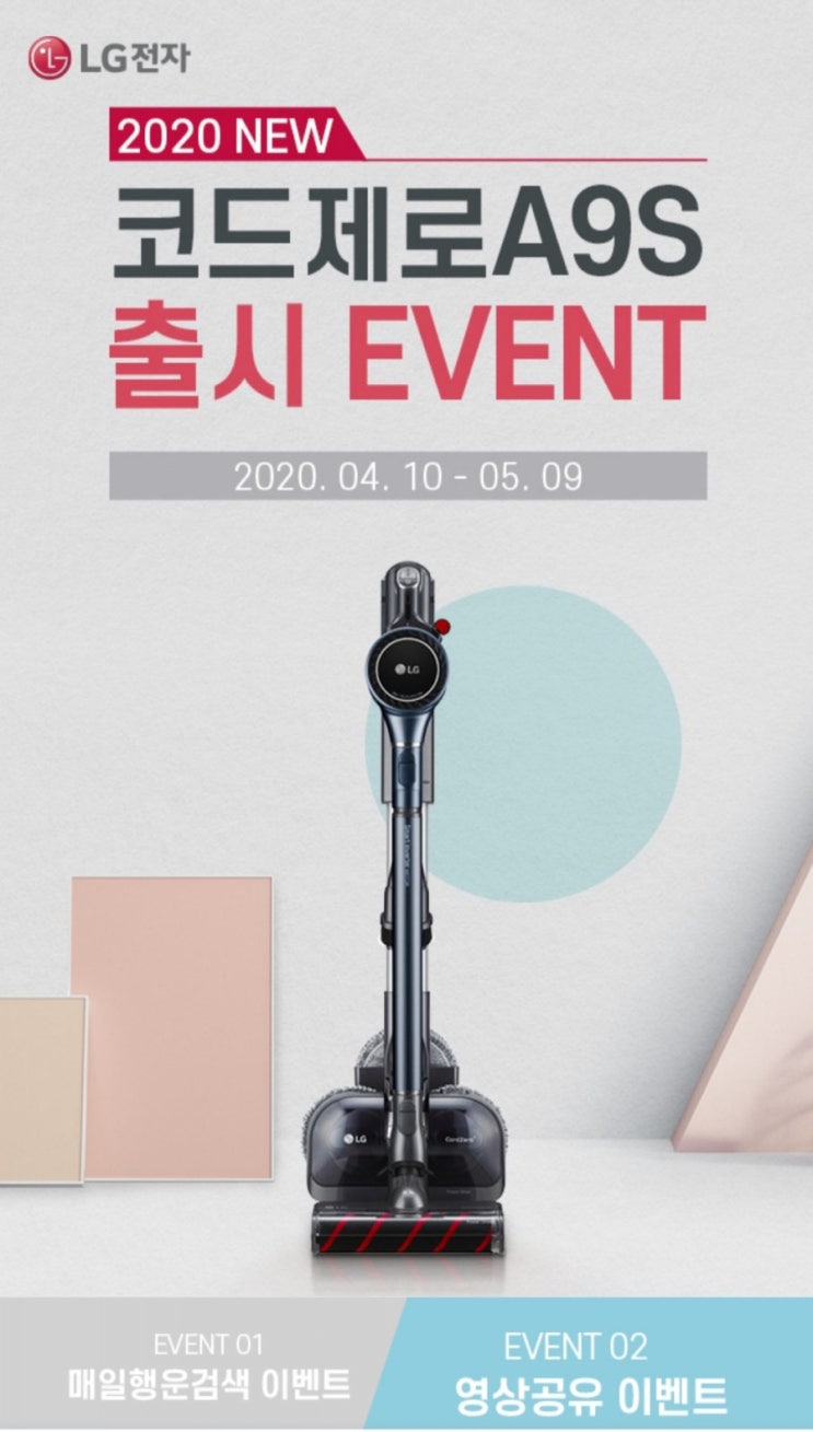LG 코드제로 A9S 출시 EVENT