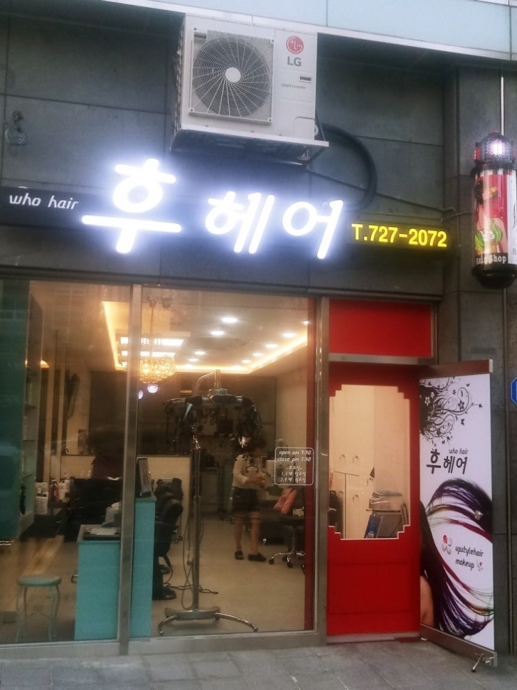 부산 정관 후헤어아늑하고 깔끔한 가족같은 분위기의 정관 가화만사성테라스 1차상가 추천 미용실