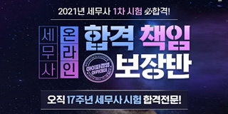 ※ 20년 4월 최신 세무사 시험 정보 ※