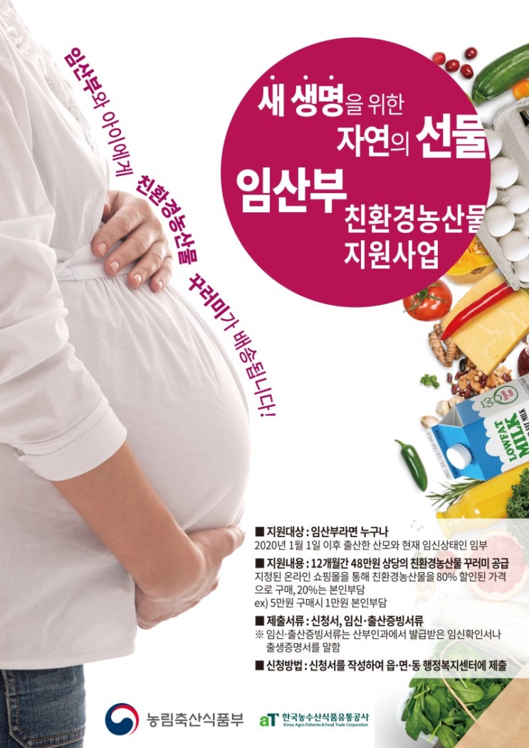 청주 임산부 친환경농산물 꾸러미 신청하기!!