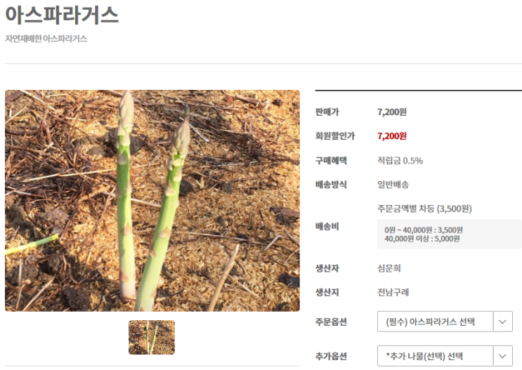강원도 진품센터를 대체할 언니네텃밭, 인제장터 아스파라거스