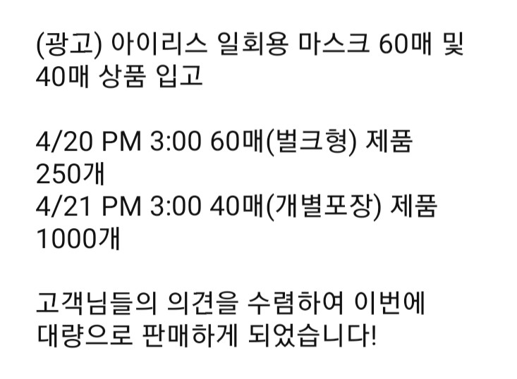 오늘 마스크 일정 (아이리스, 금아스토어)