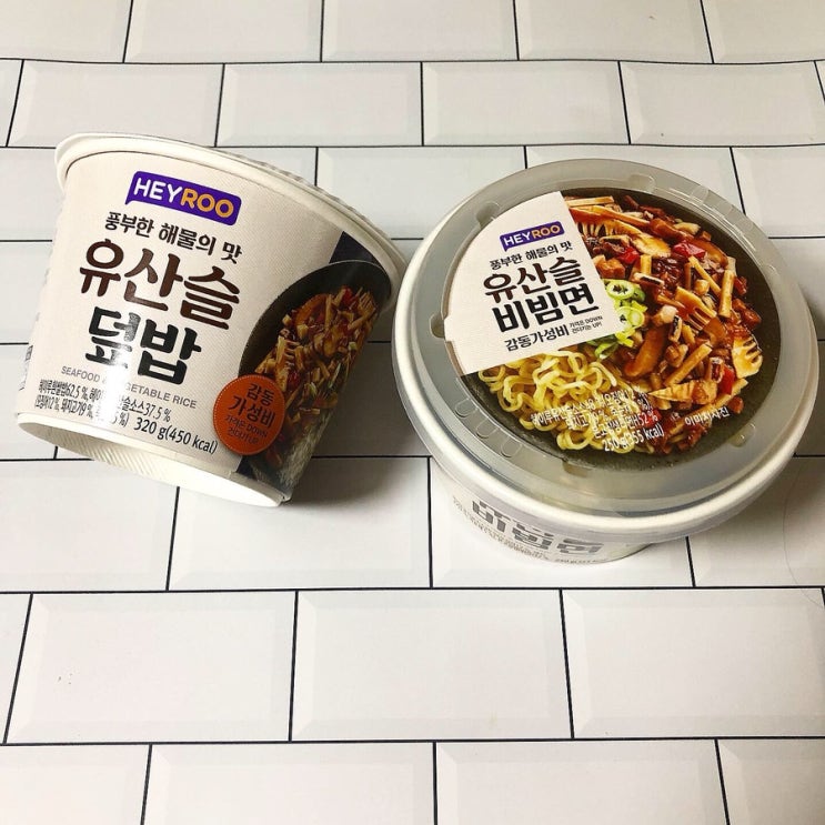 씨유 CU 편의점 HEYROO 헤이루 유산슬 덮밥과 비빔면
