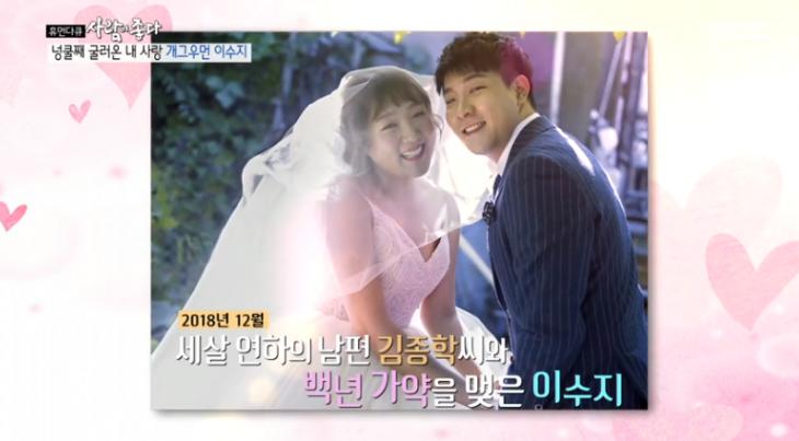 '사람이 좋다' 개그우먼 이수지 남편 김종학과 결혼 후 일상 공개 , 나이 차이