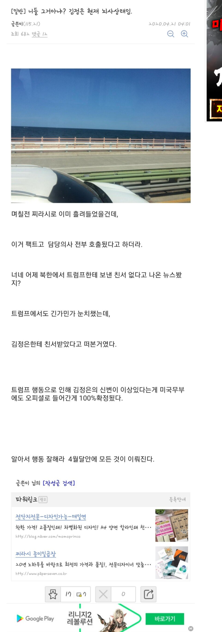 북한 김정은 건강 상태 이상? 김정은 뇌사설 나오고 있는 가운데 살펴보는 디시 성지 순례글