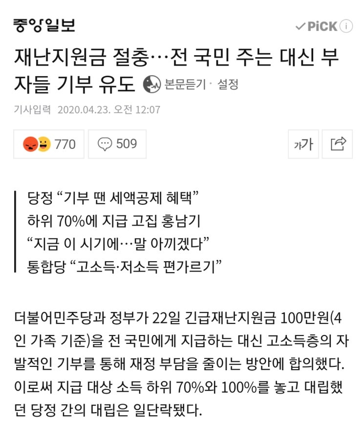 전국민 긴급재난지원금 100만원(4인가족) 지급 결정