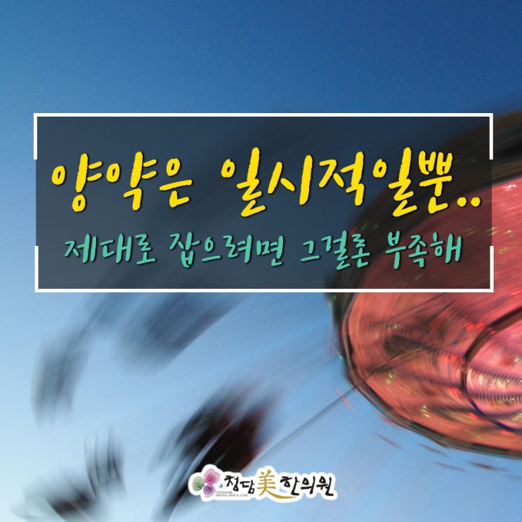 대구 수성구 전정신경염 이석증 어지럼증 신경과약 복용없이 근본원인치료