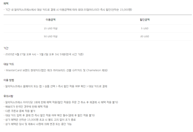 알리익스프레스 현대카드 프로모션 선착순 15000명