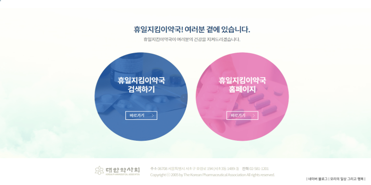 <휴일지킴이약국 검색하기> 당번약국 알아보기 주말에 약과 마스크 구매