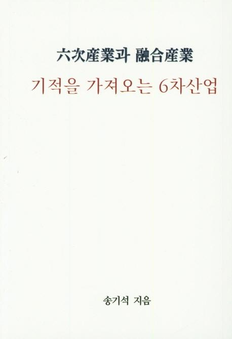 {특가} 예감기적을 가져오는 6차산업 가격 {특가} 예감기적을 가져오는 6차산업 가격