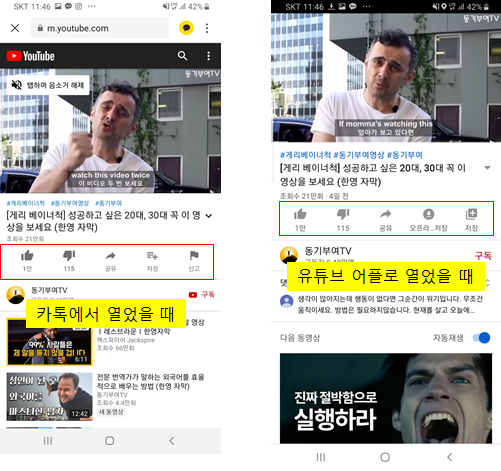 카카오톡 링크에서 받은 유튜브 링크를 Youtube 앱으로 여는 방법이 없을까?(안드로이드 폰 기준)