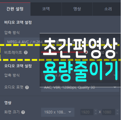 곰믹스 동영상 용량 줄이기