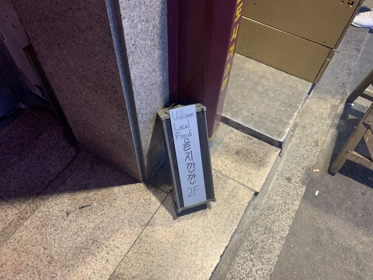 [을지로 맛집 : 을지깐깐]