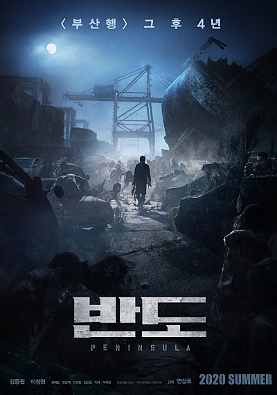 영화 반도 개봉일 예고편 확인과 연상호 감독님