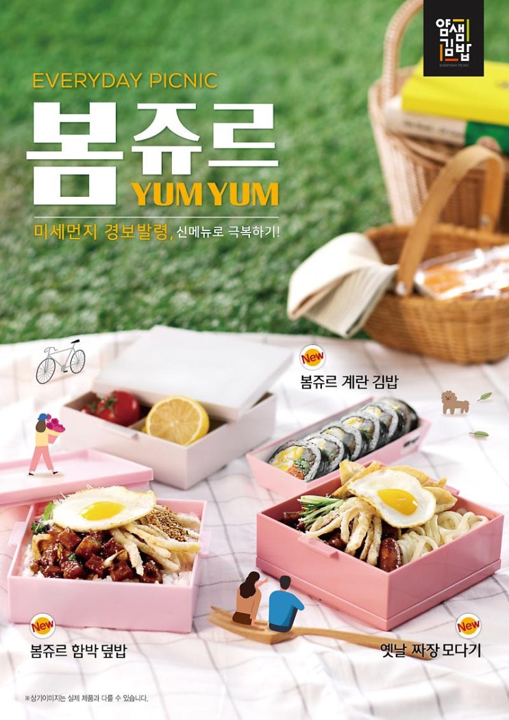 [얌샘김밥 후기] 봄쥬르~ 계란김밥 김밥맛집 신상 먹어봤어요