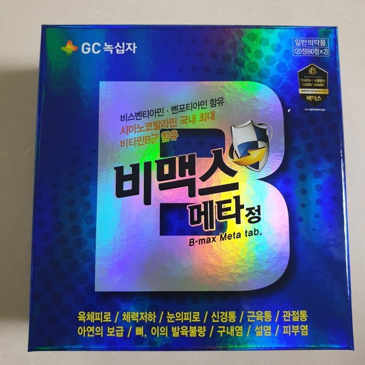 GC 녹십자 비맥스 메타 정 구입 후기 및 사이즈 측정