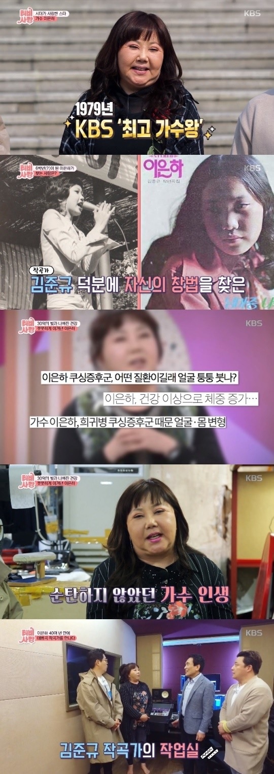 사랑을 싣고' 이은하, 파란만장 인생史 #빚 30억 #쿠싱증후군 #김준규