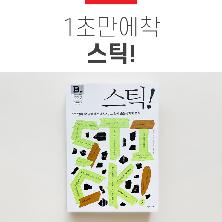 귀에 착 붙는 글쓰기, 자청 추천도서 스틱 책리뷰 귀에 착 붙는 글쓰기, 자청 추천도서 스틱 책리뷰
