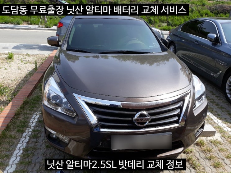 세종 닛산 알티마2.5SL 배터리 델코80L 교체