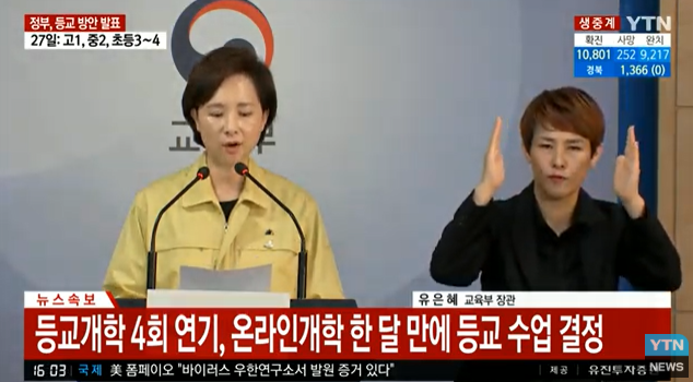 <5월4일속보> 교육부개학발표(개학연기/ 교육부 개학/ 등교개학/ 학교 개학/ 학교 개학 연기)