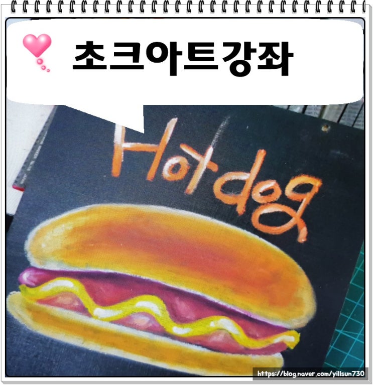 초크아트강좌 인강으로 배우기