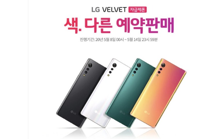 LG 엘지 벨벳 사전예약 자급제폰 20만원 할인에 공기청정기까지