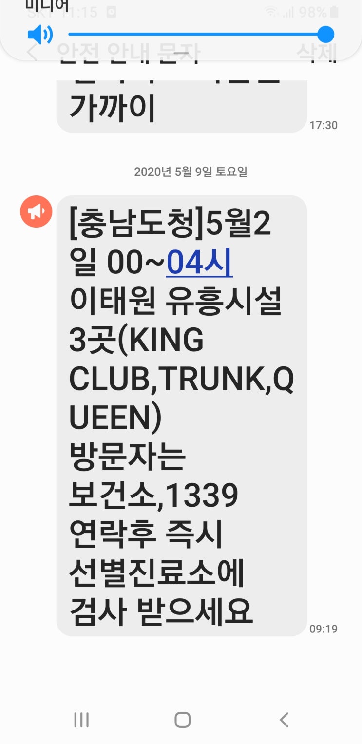 이태원 코로나 확진자 동선 킹클럽,트렁크 클럽,퀸 클럽 재난문자