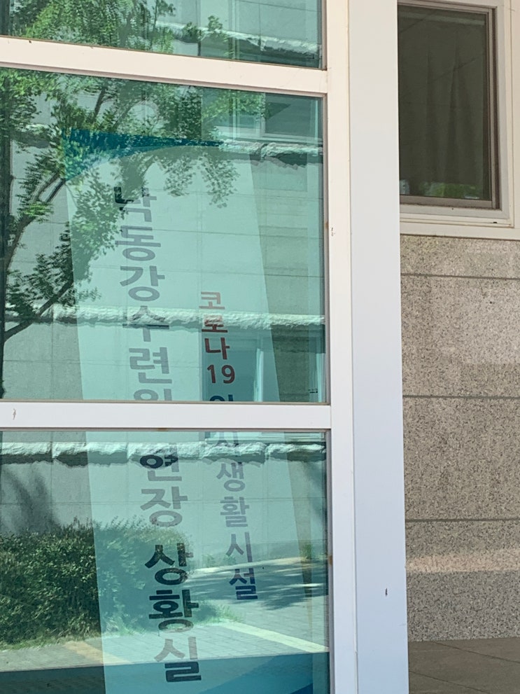 대구 격리 시설 문의 방법 / 대구 교육 낙동강 수련원